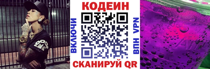 купить наркоту  Первомайск  hydra ссылки  даркнет телеграм  Codein напиток Lean (лин) 